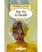 Картинка к книге Dymphna Cusack - Say No to death