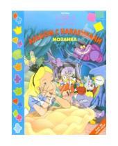 Картинка к книге Мозаика с наклейками - Мозаика № 9-06. Алиса в стране чудес