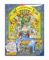 Картинка к книге Книжки с наклейками/дополни картинку - Волшебный замок/Играй, наклеивай, сочиняй