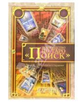 Картинка к книге Эрнест Джозеф Мартин - Руководство по Таро "Поиск" (Книга о гадании + 80 карт Таро)