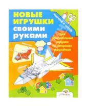 Картинка к книге Стрекоза - Самолет и вертолет