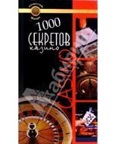 Картинка к книге Билл Бартон - 1000 секретов казино