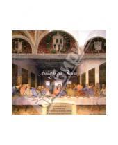 Картинка к книге Мэттью Ландрус - Сокровища Леонардо да Винчи (в футляре)