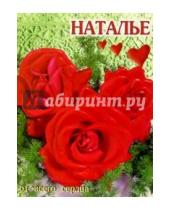 Картинка к книге Стезя - 12К-054/Наталье/открытка двойная