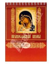 Картинка к книге Диона - Календарь 2007 Православная икона (10603)