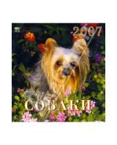 Картинка к книге Диона - Календарь 2007 Собаки (30607)