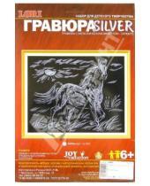 Картинка к книге Гравюра с металлическим эффектом-серебро - Гравюра с металлическим эффектом "Конь" (Гр062)