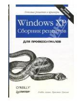 Картинка к книге Робби Аллен - Windows XP. Сборник рецептов для профессионалов