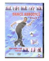 Картинка к книге Европейский фитнес - Dance Aerobics часть 1 (DVD)