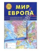 Картинка к книге Атлас-Принт - Карта складная: Мир и Европа