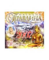 Картинка к книге Борисовна Наталия Правдина - Календарь на 2007 год.  Тибет - место Силы