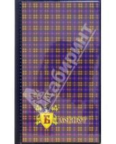 Картинка к книге Блокноты и тетради - Блокнот А5 120 листов Шотландка (21514)