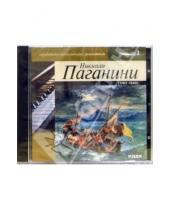 Картинка к книге Зарубежные композиторы - Паганини Никколо 1782-1840 годы (CD-ROM)
