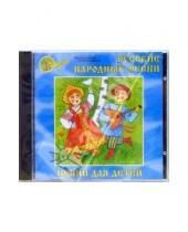 Картинка к книге Два жирафа - Русские народные песни. Песни для детей (CD)