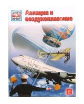 Картинка к книге Рудольф Браунбург - Авиация и воздухоплавание