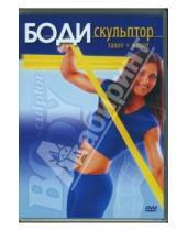 Картинка к книге Григорий Хвалынский - Боди-скульптор. Талия + живот (DVD)