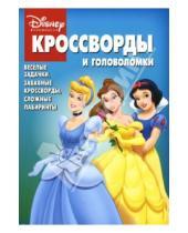 Картинка к книге Александр Кочаров - Кроссворды №17-06 (Принцесса)