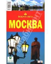 Картинка к книге Т.В. Бурдакова - Москва