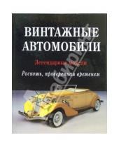 Картинка к книге Грег Читэм - Винтажные автомобили: Легендарные модели