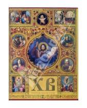 Картинка к книге А. Левитский - Христос Воскрес. Евангельская история