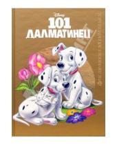 Картинка к книге Мои любимые мультфильмы - 101 далматинец