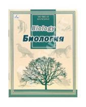 Картинка к книге Школьная коллекция - Тетрадь 48 листов, клетка (ТТЛ7481260) Биология