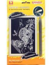 Картинка к книге Царапка - Черепаха: Картина гравюра в оригинальном паспарту