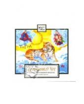 Картинка к книге Magic Stars - Зачарованный мир: Год Тигра (CD)