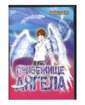 Картинка к книге Саяма Киеко - Анимэ: Прибежище ангела