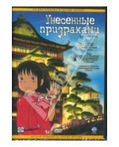 Картинка к книге Хаяо Миядзаки - Унесенные призраками (DVD)