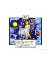 Картинка к книге Magic Stars - Зачарованный мир: Год Козы (cd)