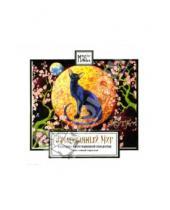 Картинка к книге Magic Stars - Зачарованный мир: Год Кота (CD)