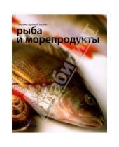 Картинка к книге С. О. Черепанова - Рыба и морепродукты. Секреты русской кухни
