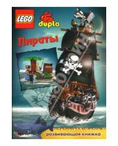 Картинка к книге LEGO. Развивающие книжки с наклейками - Лего. Развивающая книжка: Пираты