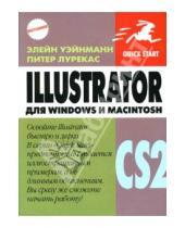 Картинка к книге Питер Лурекас Элейн, Уэйнманн - Illustrator CS2 для Windows и Macintosh