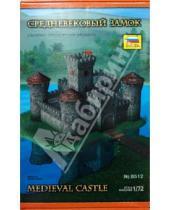 Картинка к книге Крепости. Модели для склеивания - Средневековый замок (8512)