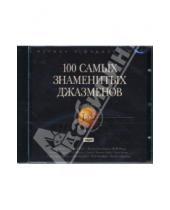 Картинка к книге Джаз - 100 самых знаменитых джазменов (CD-MP3)