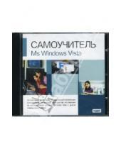 Картинка к книге Самоучитель - Microsoft Windows Vista (CDpc)