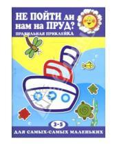 Картинка к книге Владимировна Ирина Мальцева - Не пойти ли нам на пруд?
