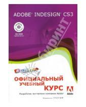 Картинка к книге Официальный учебный курс - Adobe InDesign CS3. Официальный учебный курс (+CD)