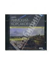Картинка к книге Николай Римский-Корсаков - Самые знаменитые оперные произведения (CDmp3)