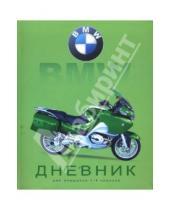 Картинка к книге BG - Дневник 1-4 классы (2460) Мотоцикл