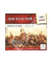 Картинка к книге Николаевич Лев Толстой - Война и мир. Том 3, 4 (CDmp3)