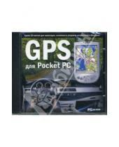 Картинка к книге Новый диск - GPS для Pocket PC (CDpc)