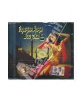 Картинка к книге Горячие ночи - Горячие ночи Востока: Турция. Часть 9 (CD)