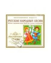 Картинка к книге Настроение детям - Русские народные песни (CD)