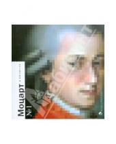Картинка к книге Исидоровна Натэла Енукидзе - Моцарт в квадрате