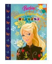 Картинка к книге Мозаика с наклейками - Мозаика "Барби" (№ 0806)