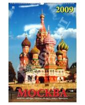 Картинка к книге Календарь настенный 350х500 - Календарь 2009 Москва 12805