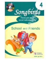 Картинка к книге Songbirds - Песни для детей на английском языке. Книга 4. School and Friends